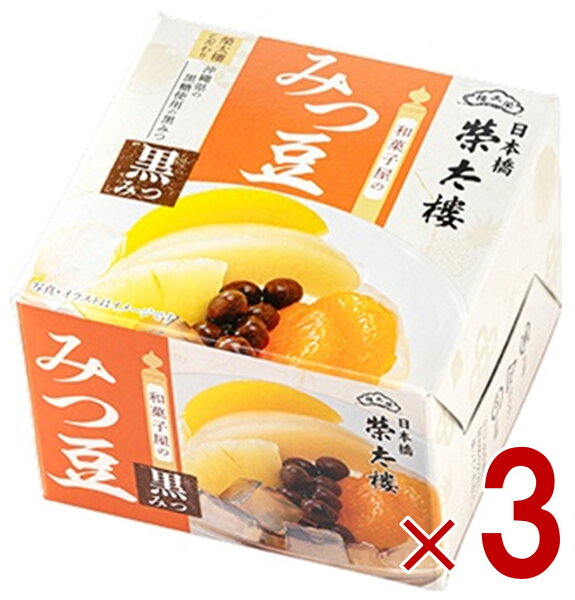 SG Line 楽天市場店の榮太樓總本鋪 和菓子屋のみつ豆 黒みつ 黒蜜 みつ豆 夏ギフト お中元 高級 和菓子 常温 日持ち 手土産 プレゼント おしゃれ お菓子 ギフト 3個|詳細画像