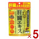 【10日限定!抽選で最大全額ポイントバック※要エントリー】ファイン 金のしじみウコン肝臓エキス 630mg 90粒 金のしじみ ウコン 肝臓 エキス シジミ サプリメント 栄養機能食品 5個