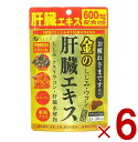 ファイン 金のしじみウコン肝臓エキス 630mg 90粒 金のしじみ ウコン 肝臓 エキス シジミ サプリメント 栄養機能食品 6個