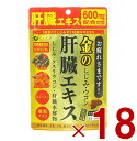 【10日限定!抽選で最大全額ポイントバック※要エントリー】ファイン 金のしじみウコン肝臓エキス 630mg 90粒 金のしじみ ウコン 肝臓 エキス シジミ サプリメント 栄養機能食品 18個