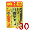 ファイン 金のしじみウコン肝臓エキス 630mg 90粒 金のしじみ ウコン 肝臓 エキス シジミ サプリメント 栄養機能食品 30個