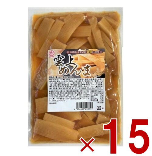 雲上メンマ 雲上めんま 300g 生メンマ 味付け 味付メンマ 味付 ラーメン めんま メンマ 送料無料 おつまみ 雲上 メンマ 15個 雲上メンマ 雲上めんま 300g 生メンマ 味付け 味付メンマ 味付 ラーメン めんま メンマ 送料無料 おつまみ 雲上 メンマ 15個