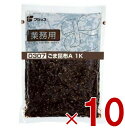 フジッコ ごま昆布 1kg 業務用 昆布惣菜 おかず おにぎりの具 お弁当 胡麻 ゴマ 昆布 こんぶ コンブ 佃煮 送料無料 10個