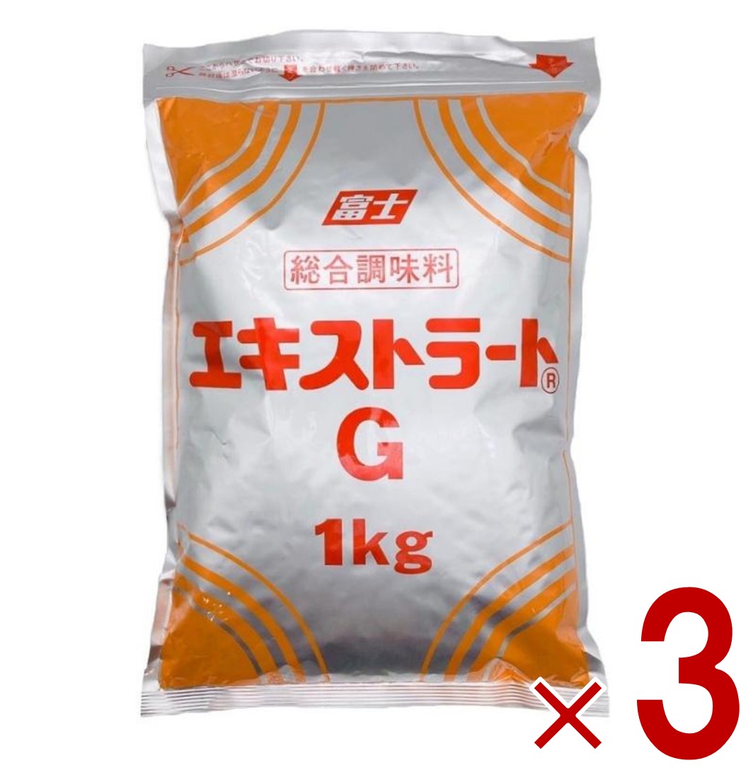 富士食品工業 エキストラート G 1kg 総合調味料 業務用 3個
