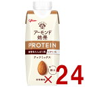 グリコ アーモンド効果 プロテイン ナッツミックス 250g 植物性たんぱく質 PROTEIN アーモンドミルク 24個
