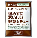 ハウス LLヒートレスカレー 温めずにおいしい野菜シチュー 200g カレー レトルト 災害 保管 非常用 長期保存 保存 ギャバン GABAN