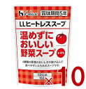 ハウス LLヒートレススープ 温めずにおいしい野菜スープ トマト 160g スープ レトルト 災害 保管 非常用 長期保存 保存 ギャバン GABAN 10個