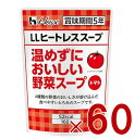 ハウス LLヒートレススープ 温めずにおいしい野菜スープ トマト 160g スープ レトルト 災害 保管 非常用 長期保存 保存 ギャバン GABAN 60個