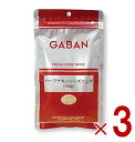 ギャバン ハーブチキンシーズニング 100g GABAN ミックススパイス 香辛料 パウダー 業務用 粉 粉末 調味料 3個
