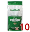 ギャバン ローズマリー ホール 100g GABAN ハーブ スパイス ラム 香辛料 マトン 調味料 10個