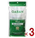 ギャバン ローズマリー ホール 100g GABAN ハーブ スパイス ラム 香辛料 マトン 調味料 3個