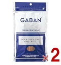 ギャバン GABAN シナモンカッシャ スティック 100g ホール スパイス 香辛料 シード 粒 業務用 肉桂 高品質 ハーブ シナモン 2個