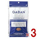 ギャバン GABAN シナモンカッシャ スティック 100g ホール スパイス 香辛料 シード 粒 業務用 肉桂 高品質 ハーブ シナモン 3個
