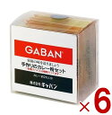GABAN ギャバン スパイス 手作りのカレー粉セット 100g カレーペースト カレーライス 香辛料 調味料 減塩 塩分控えめ 6個