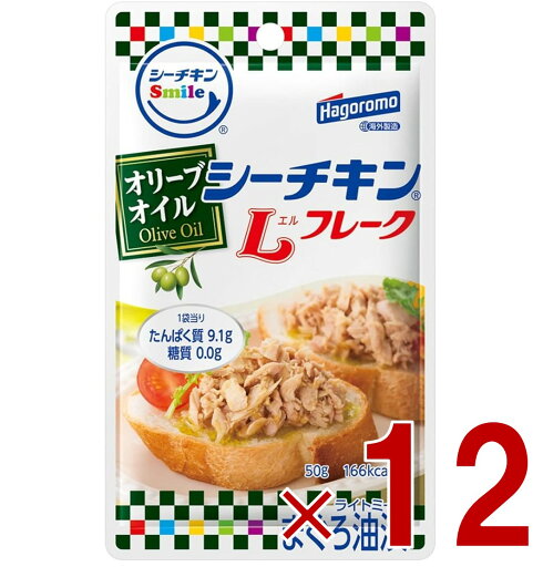 はごろもフーズ シーチキンSmile オリーブ Lフレーク 50g パウチタイプ まぐろ 非常食 防災食 12個 はごろもフーズ シーチキンSmile オリーブ Lフレーク 50g パウチタイプ まぐろ 非常食 防災食 12個