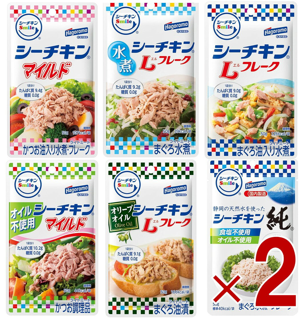 【11/20-27限定! 抽選で最大全額ポイントバック※要エントリー】 はごろもフーズ シーチキンSmile 50g パウチタイプ 6種 アソート セット かつ...