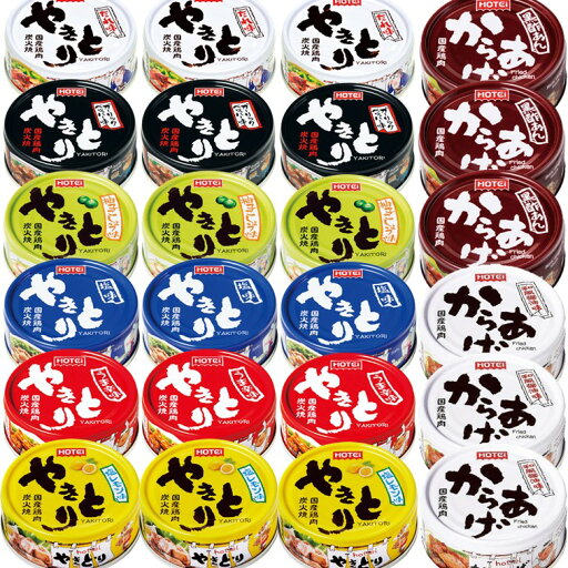 ホテイフーズ ホテイ やきとり 缶詰 肉 惣菜 焼き鳥 詰め合わせ ギフト 長期保存 やきとり6種各3個 からあげ2種各3 ホテイフーズ ホテイ やきとり 缶詰 肉 惣菜 焼き鳥 詰め合わせ ギフト 長期保存 やきとり6種各3個 からあげ2種各3