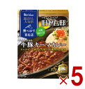 ハウス 選ばれし人気店 牛豚キーマカレー 中辛 150g 百名店 レトルト カレー レンジ可 旧ヤム邸 5個