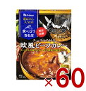 ハウス 選ばれし人気店 欧風ビーフカレー 中辛 180g 百名店 レトルト カレー レンジ可 時短 3丁目のカレー屋さん 60個(4)