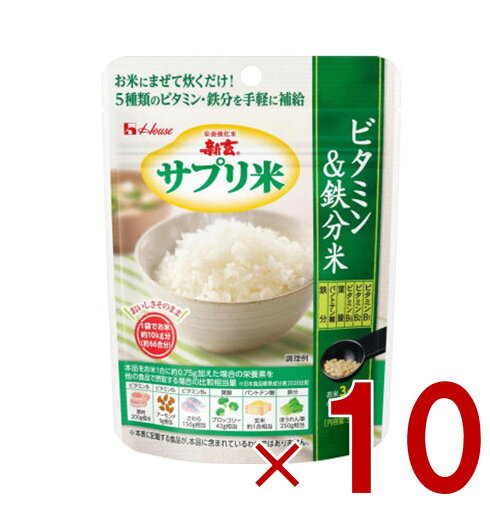 【10日限定!抽選で最大全額ポイントバック※要エントリー】ハウス 新玄 サプリ米 ビタミン&鉄分米 50g 5種のビタミン 鉄分 葉酸 栄養強化米 ビタミン強化米 10個 【10日限定!抽選で最大全額ポイントバック※要エントリー】ハウス 新玄 サプリ米 ビタミン&鉄分米 50g 5種のビタミン 鉄分 葉酸 栄養強化米 ビタミン強化米 10個