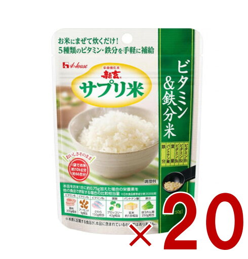 ハウス 新玄 サプリ米 ビタミン&鉄分米 50g 5種のビタミン 鉄分 葉酸 栄養強化米 ビタミン強化米 20個 ハウス 新玄 サプリ米 ビタミン&鉄分米 50g 5種のビタミン 鉄分 葉酸 栄養強化米 ビタミン強化米 20個