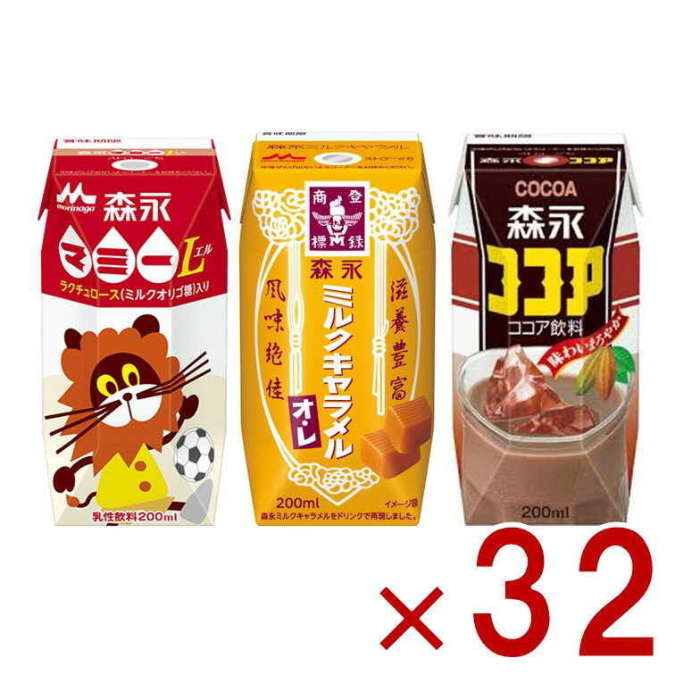 森永乳業 懐かしの飲み物 アソート セット ココア マミー キャラメルオレ 詰め合わせ 飲み比べ 4個