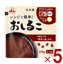 井村屋 レンジで簡単 おしるこ 150g お汁粉 送料無料 レトルト 食品 菓子 和菓子 和風 スイーツ 和食 5個