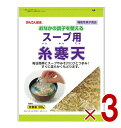 伊那食品 スープ用糸寒天 100g 食物繊維 スープ用 糸寒天 寒天 かんてん お味噌 海藻 かんてんぱぱ サラダ 3個