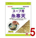 伊那食品 スープ用糸寒天 100g 食物繊維 スープ用 糸寒天 寒天 かんてん お味噌 海藻 かんてんぱぱ サラダ 5個