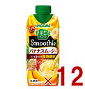 カゴメ スムージー 野菜生活100 バナナスムージー 330ml スムージー バナナ 食物繊維 砂糖不使用 12個