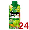 カゴメ スムージー 野菜生活100 グリーンスムージー 330ml スムージー グリーン 野菜 青汁 砂糖不使用 24個