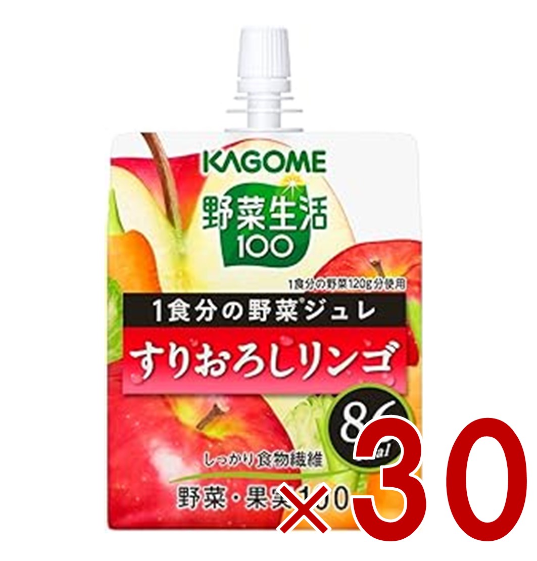 カゴメ 野菜生活100 1食分の野菜ジュレ すりおろしりんご 180g ゼリー飲料 ゼリー 野菜生活 野菜 りんご 30個