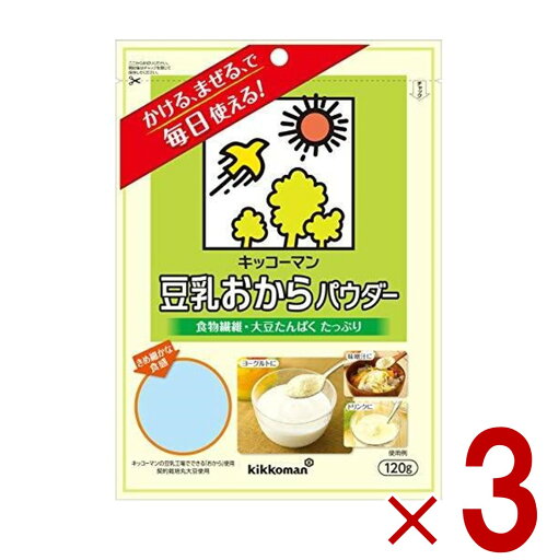【10日限定!抽選で最大全額ポイントバック※要エントリー】キッコーマン 豆乳おからパウダー 120g おからパウダー 個包装 豆乳 おから 食物繊維 植物性たんぱく質 クリーミー 粉末 3個 【10日限定!抽選で最大全額ポイントバック※要エントリー】キッコーマン 豆乳おからパウダー 120g おからパウダー 個包装 豆乳 おから 食物繊維 植物性たんぱく質 クリーミー 粉末 3個