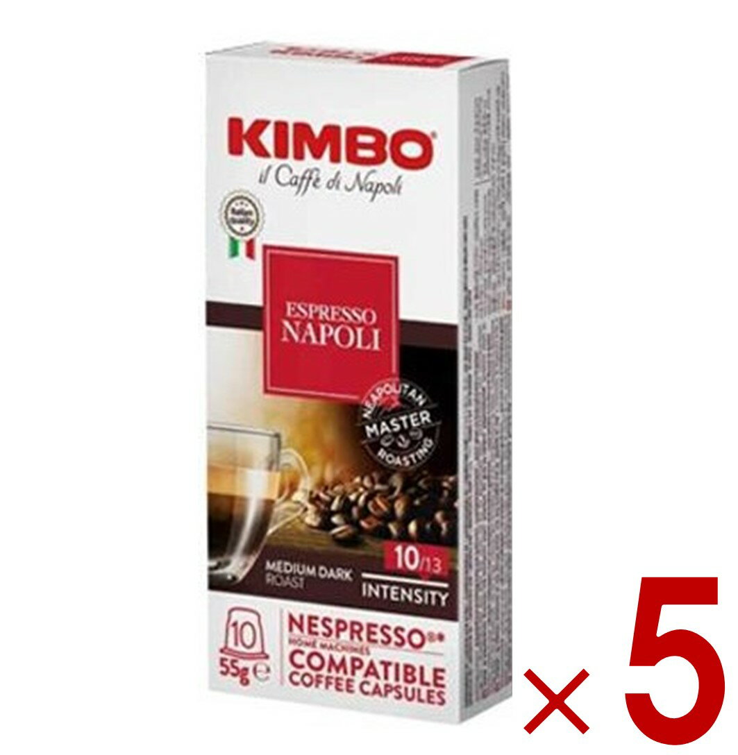 【スーパーセール期間限定！抽選で最大全額ポイントバック※要エントリー】 キンボ コーヒー カプセル ネスプレッソ 互換 ナポリ 1箱 10 カプセル 5箱 合計 50