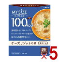 大塚食品 マイサイズ 100kcal チーズリゾットの素 カロリーコントロール 86g レトルト カロリー レンジ 時短 塩分 適塩 5個