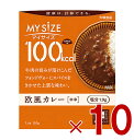 大塚食品 マイサイズ 100kcal 欧風カレー カロリーコントロール 150g レトルト カロリー レンジ 時短 塩分 適塩 10個