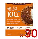 大塚食品 マイサイズ 100kcal 欧風カレー カロリーコントロール 150g レトルト カロリー レンジ 時短 塩分 適塩 30個