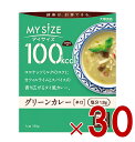 大塚食品 マイサイズ 100kcal グリーンカレー カロリーコントロール 150g レトルト カロリー レンジ 時短 塩分 適塩 30個