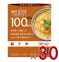 大塚食品 マイサイズ 100kcal 親子丼 カロリーコントロール 150g レトルト カロリー レンジ 時短 塩分 適塩 30個