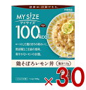 大塚食品 マイサイズ 100kcal 鶏そぼろレモン丼 カロリーコントロール 100g レトルト カロリー レンジ 時短 塩分 適塩 30個