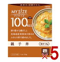 大塚食品 マイサイズ 100kcal 親子丼 カロリーコントロール 150g レトルト カロリー レンジ 時短 塩分 適塩 5個