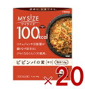 大塚食品 マイサイズ 100kcal ビビンバ カロリーコントロール 90g レトルト カロリー レンジ 時短 塩分 適塩 20個(4)