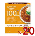【10日限定!抽選で最大全額ポイントバック※要エントリー】大塚食品 マイサイズ 100kcal バターチキン カロリーコントロール 120g レトルト カロリー レンジ 時短 塩分 適塩 20個(4)