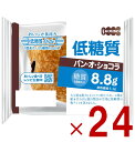 KOUBO 低糖質パン オ ショコラ 低糖質パン 個包装 常温 糖質制限 ロカボ ケース売り 24個
