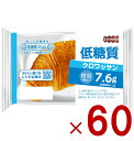 KOUBO 低糖質クロワッサン 低糖質パン 個包装 常温 糖質制限 ロカボ ケース売り 60個