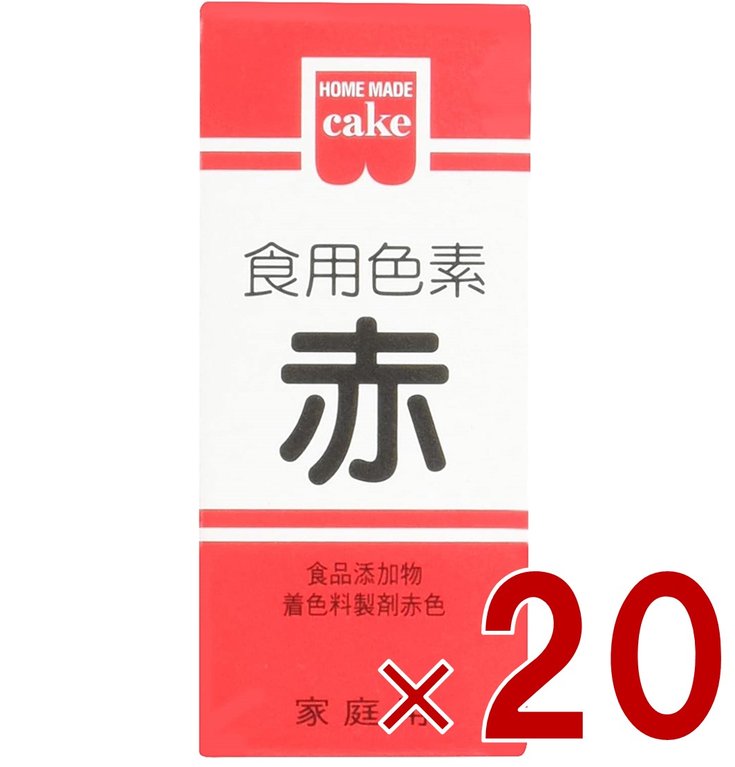 【11/20-27限定！ 抽選で最大全額ポイントバック※要エントリー】 共立食品 食紅 ホームメイド 食用色素 赤 粉末 お菓子作り 5.5g 20個