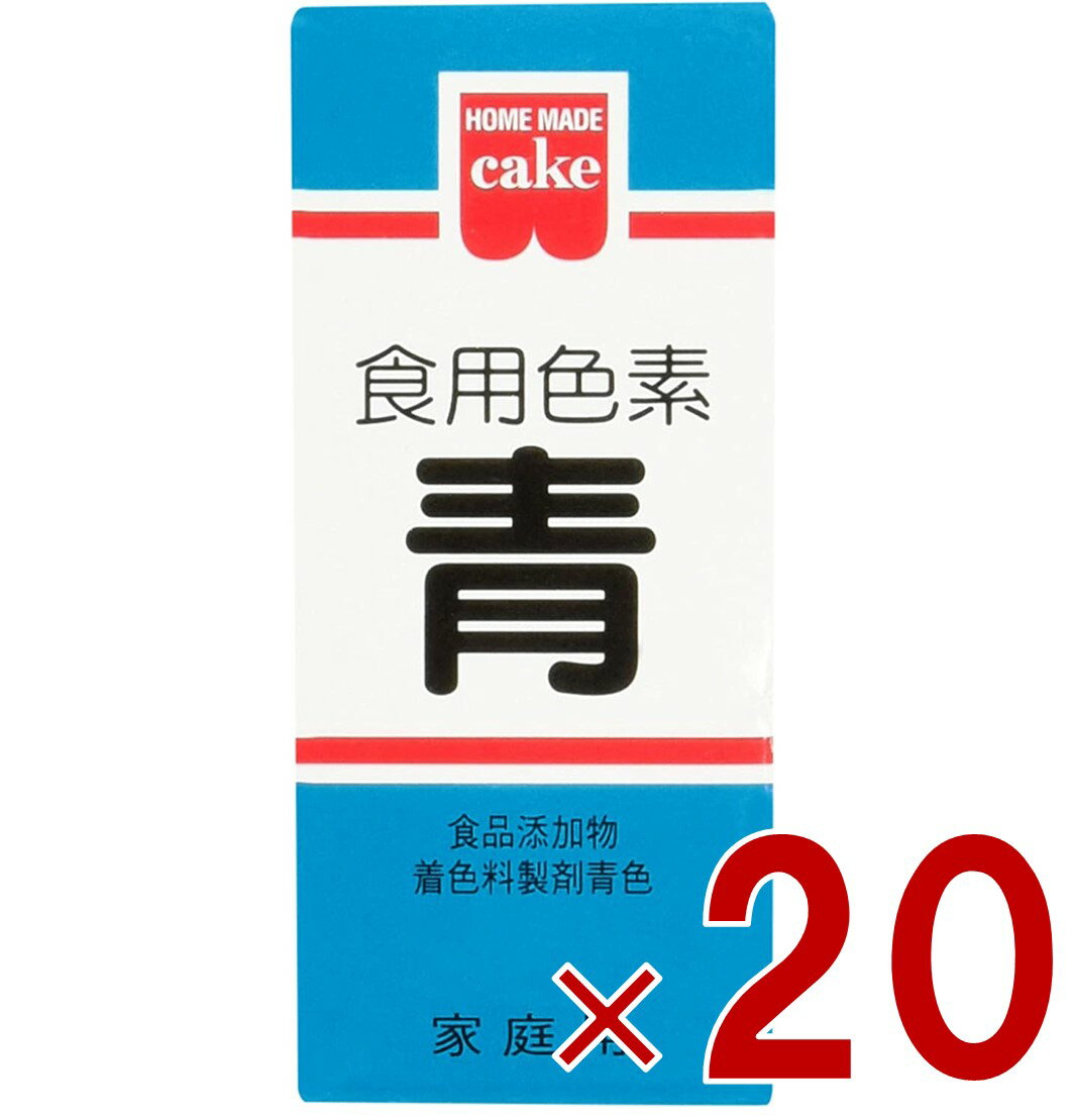 【15日限定 抽選で最大全額ポイントバック※要エントリー】 共立食品 食紅 ホームメイド 食用色素 青 粉..