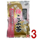 前島食品 梅昆布茶 梅こぶ茶 梅こんぶ茶 うめ昆布茶 業務用 粉末 国産 北海道産昆布 300g 3個