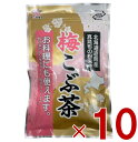 前島食品 梅昆布茶 梅こぶ茶 梅こんぶ茶 うめ昆布茶 業務用 粉末 国産 北海道産昆布 300g 10個