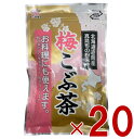 前島食品 梅昆布茶 梅こぶ茶 梅こんぶ茶 うめ昆布茶 業務用 粉末 国産 北海道産昆布 300g 20個